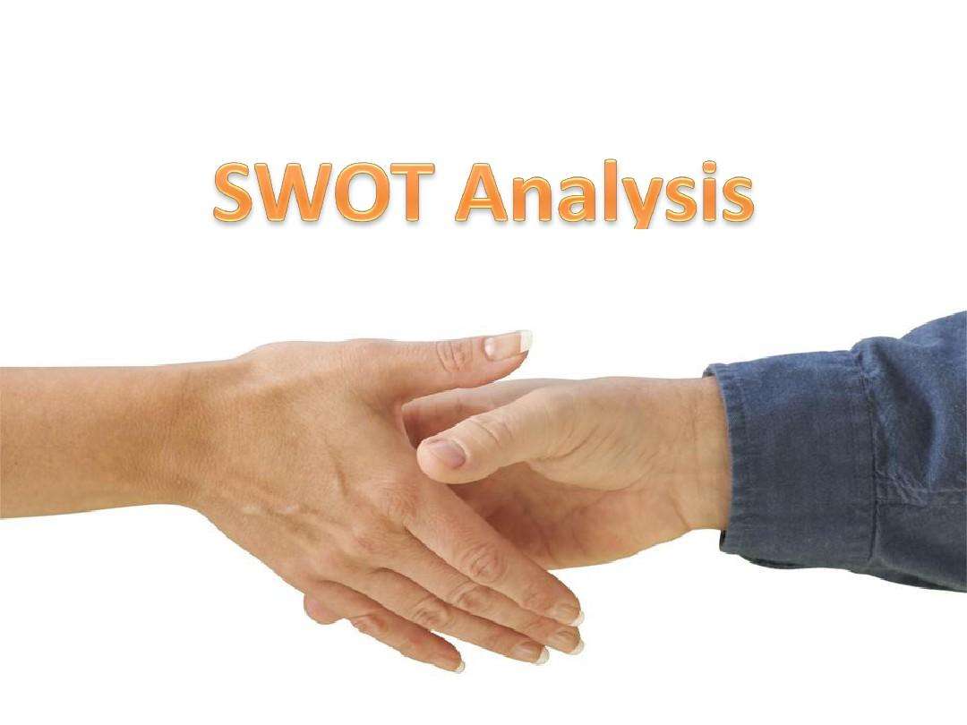 SWOT分析定义